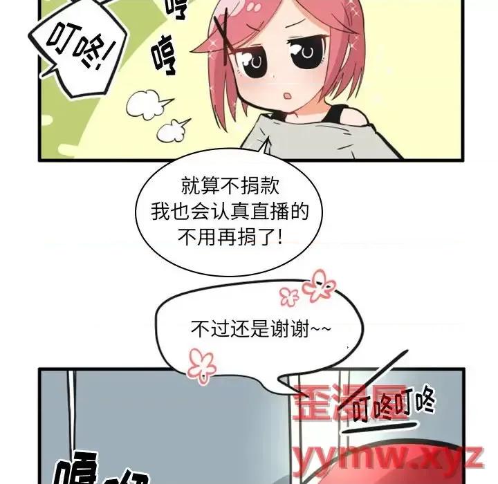疯狂兄妹 疯狂兄妹第 97 话 第20页