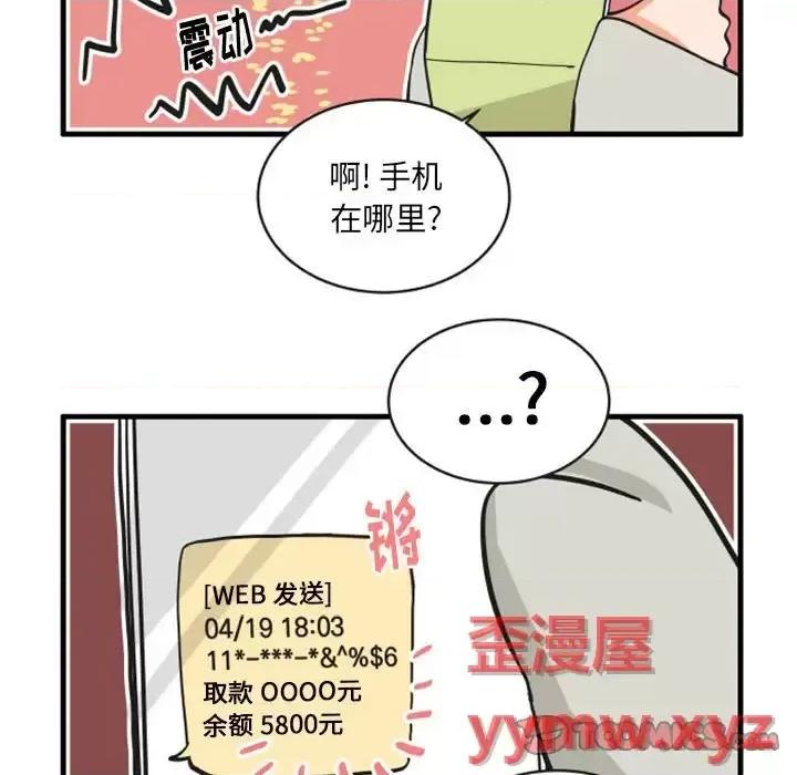 疯狂兄妹 疯狂兄妹第 97 话 第27页