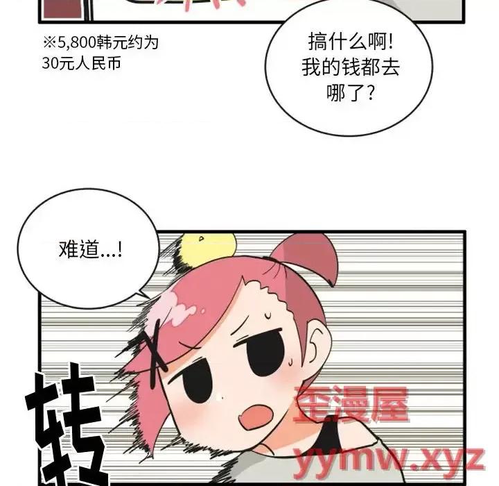 疯狂兄妹 疯狂兄妹第 97 话 第28页