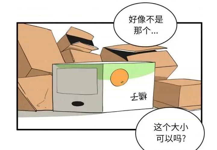 疯狂兄妹 疯狂兄妹第 98 话 第4页