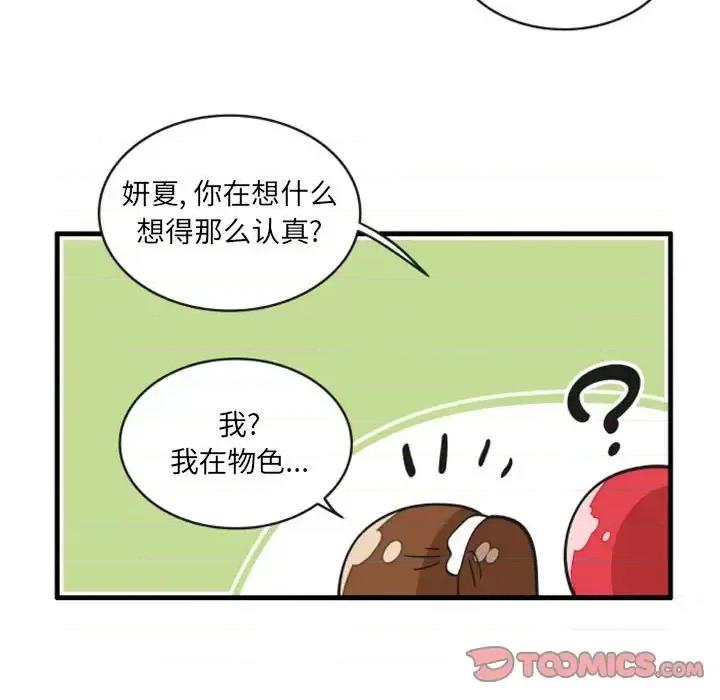 疯狂兄妹 疯狂兄妹第 98 话 第5页