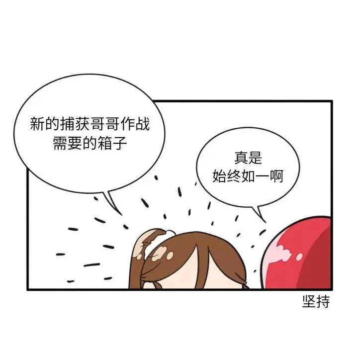 疯狂兄妹 疯狂兄妹第 98 话 第6页