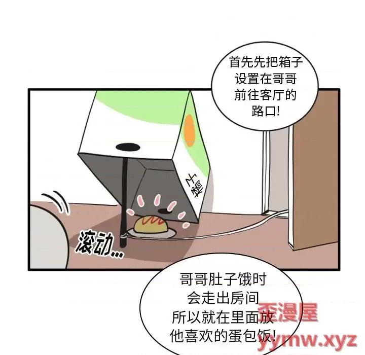 疯狂兄妹 疯狂兄妹第 98 话 第8页