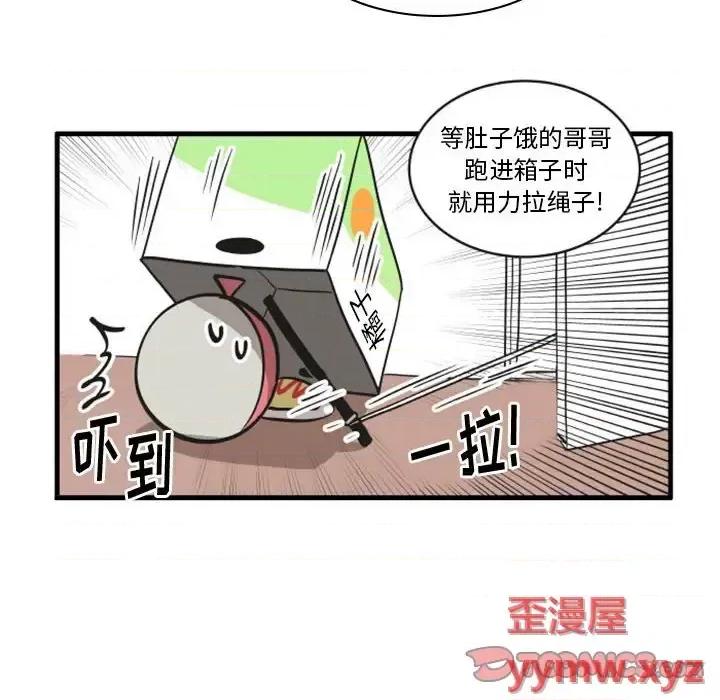 疯狂兄妹 疯狂兄妹第 98 话 第9页