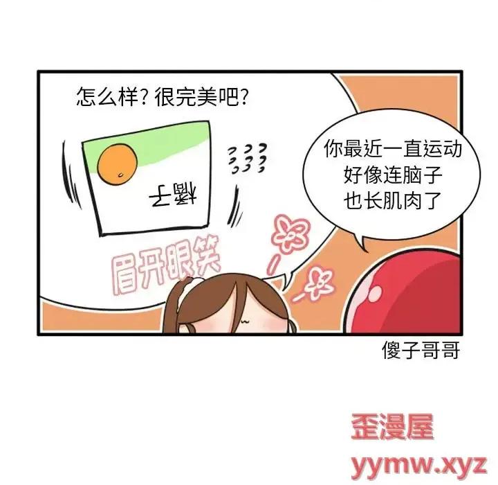 疯狂兄妹 疯狂兄妹第 98 话 第10页