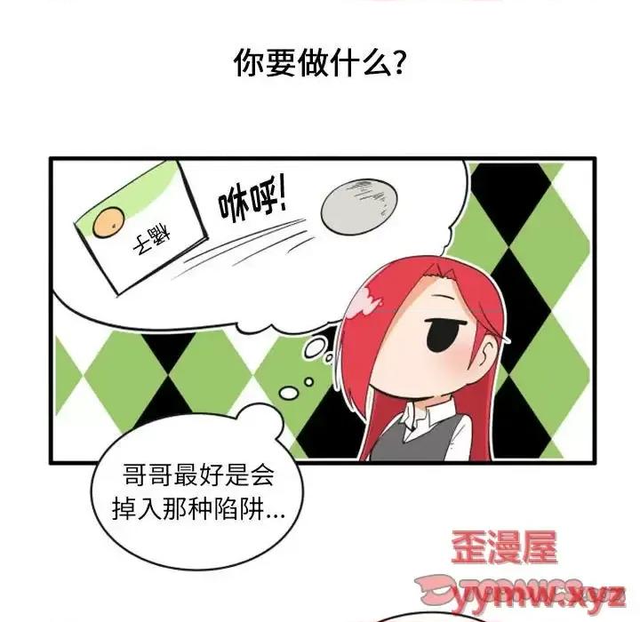 疯狂兄妹 疯狂兄妹第 98 话 第11页