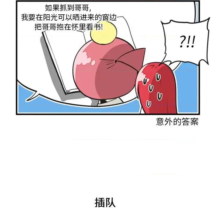 疯狂兄妹 疯狂兄妹第 98 话 第14页