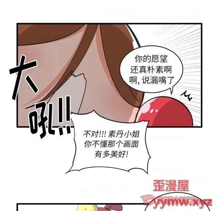 疯狂兄妹 疯狂兄妹第 98 话 第15页