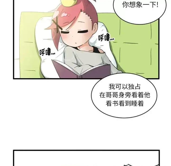 疯狂兄妹 疯狂兄妹第 98 话 第16页