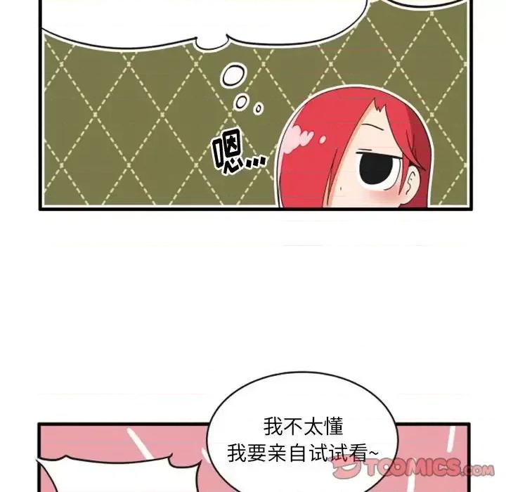 疯狂兄妹 疯狂兄妹第 98 话 第17页