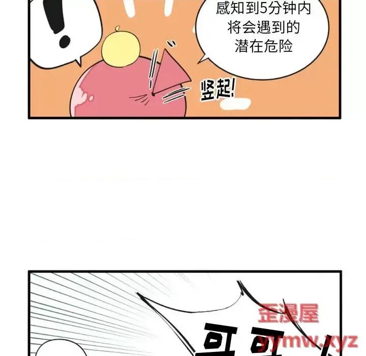 疯狂兄妹 疯狂兄妹第 98 话 第20页