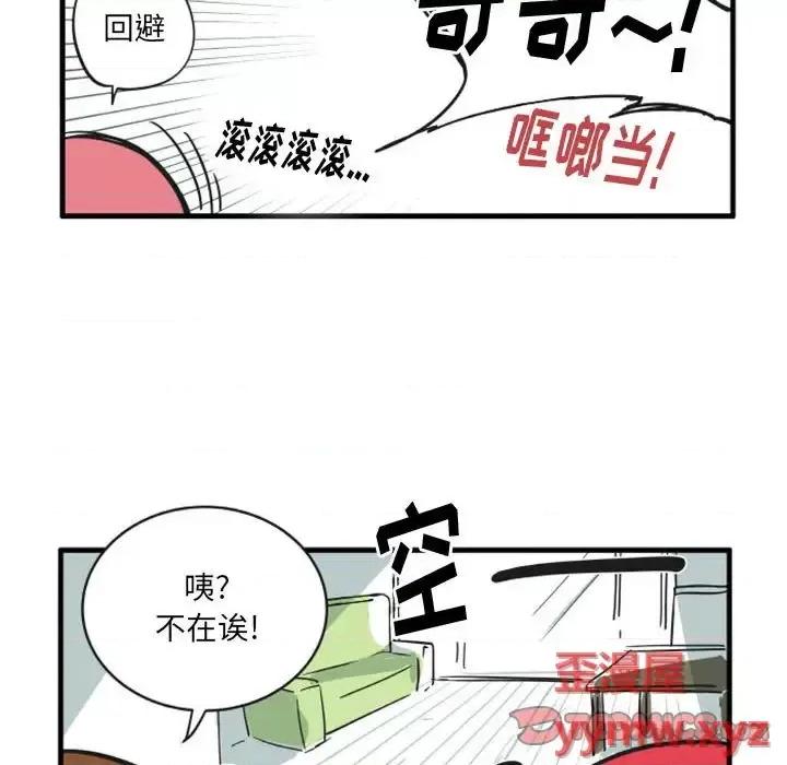 疯狂兄妹 疯狂兄妹第 98 话 第21页