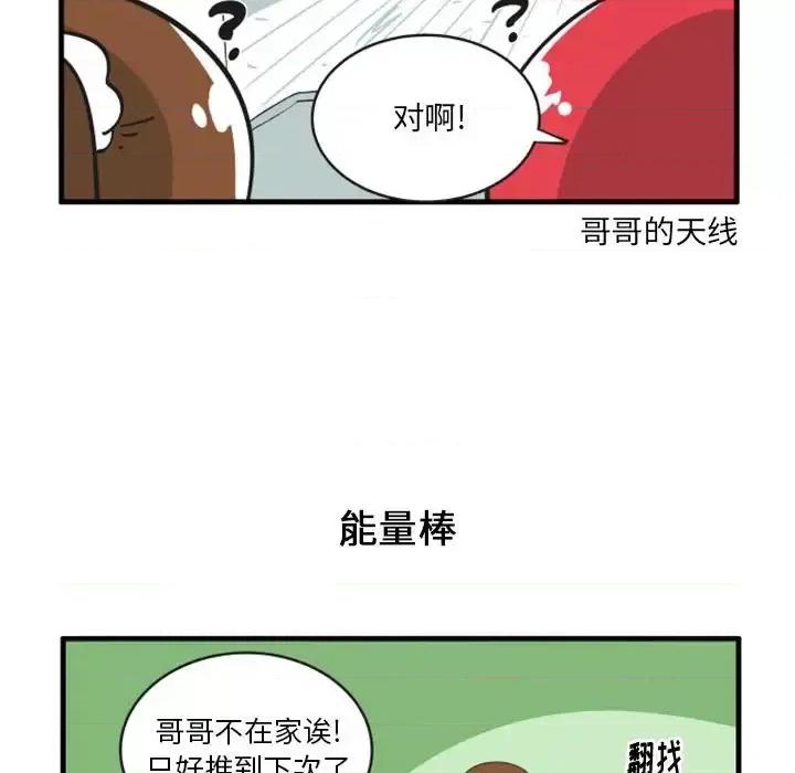 疯狂兄妹 疯狂兄妹第 98 话 第22页