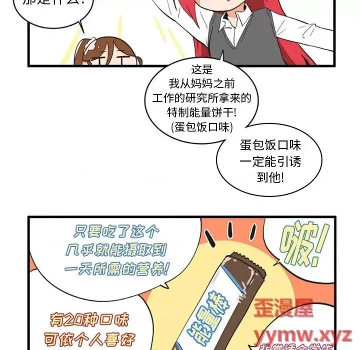 疯狂兄妹 疯狂兄妹第 98 话 第24页