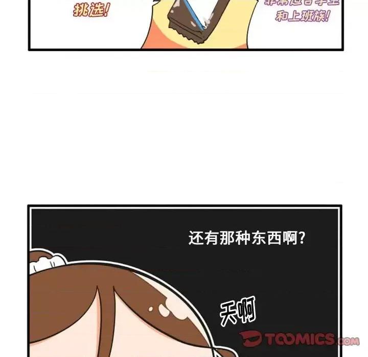疯狂兄妹 疯狂兄妹第 98 话 第25页