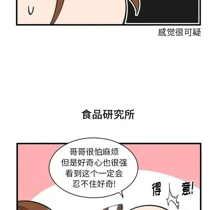 疯狂兄妹 疯狂兄妹第 98 话 第26页