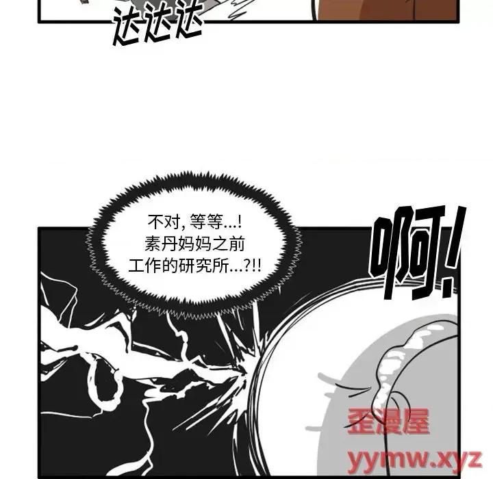 疯狂兄妹 疯狂兄妹第 98 话 第28页