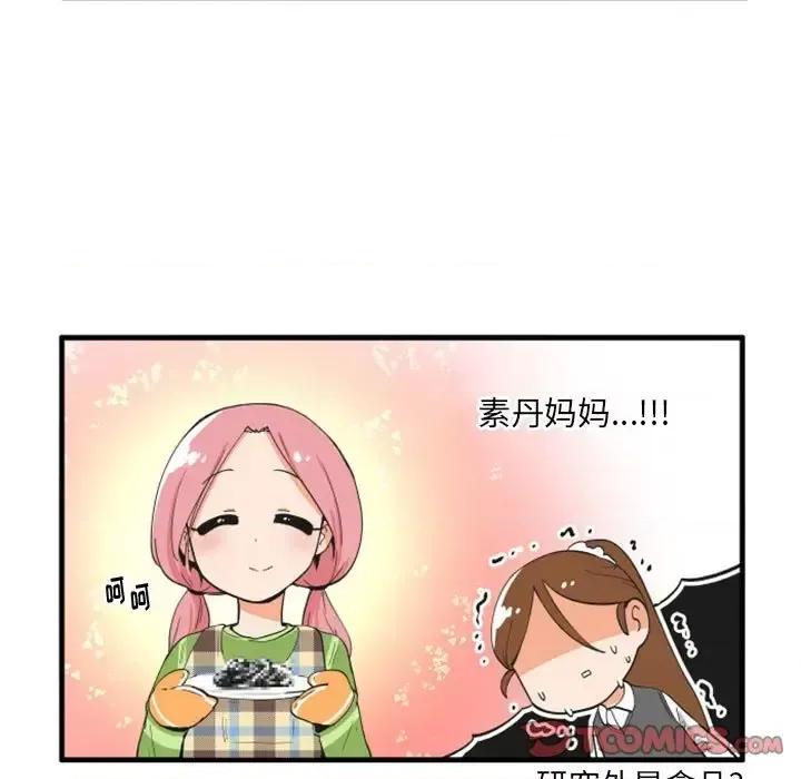 疯狂兄妹 疯狂兄妹第 98 话 第29页
