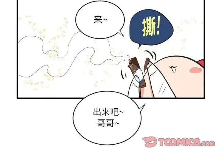 疯狂兄妹 疯狂兄妹第 99 话 第3页
