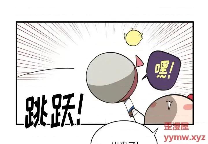 疯狂兄妹 疯狂兄妹第 99 话 第4页