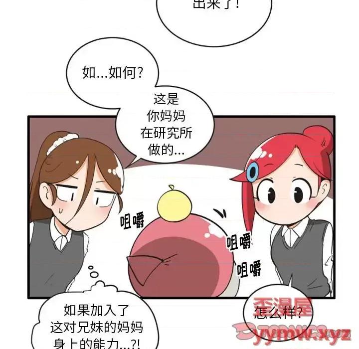 疯狂兄妹 疯狂兄妹第 99 话 第5页
