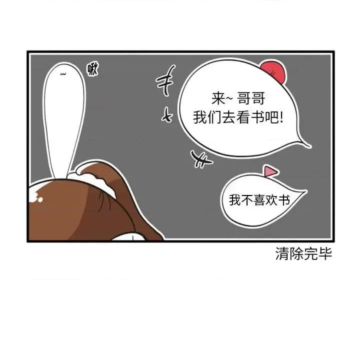 疯狂兄妹 疯狂兄妹第 99 话 第10页