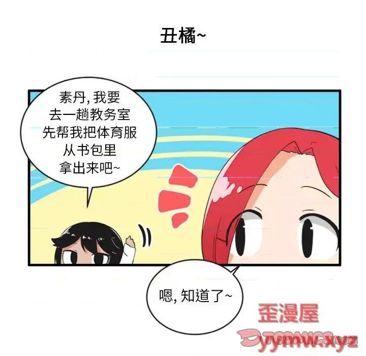 疯狂兄妹 疯狂兄妹第 99 话 第11页