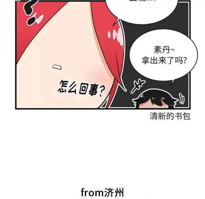 疯狂兄妹 疯狂兄妹第 99 话 第14页