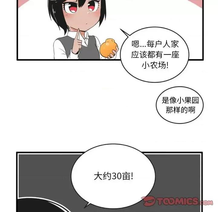 疯狂兄妹 疯狂兄妹第 99 话 第21页