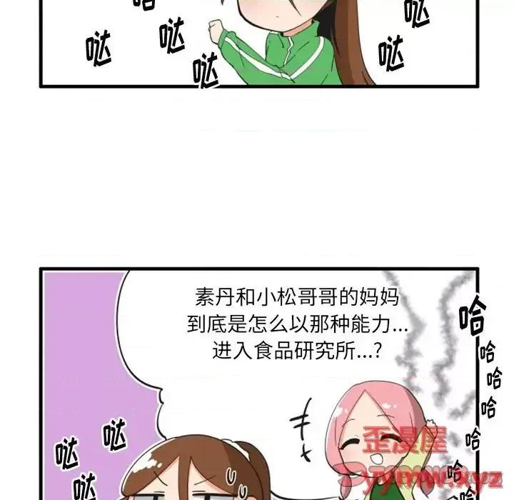疯狂兄妹 疯狂兄妹第 99 话 第27页