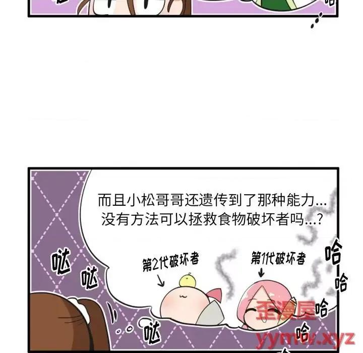 疯狂兄妹 疯狂兄妹第 99 话 第28页
