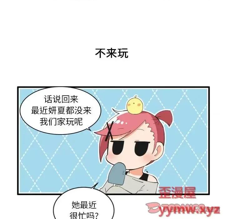 疯狂兄妹 疯狂兄妹第 100 话 第7页