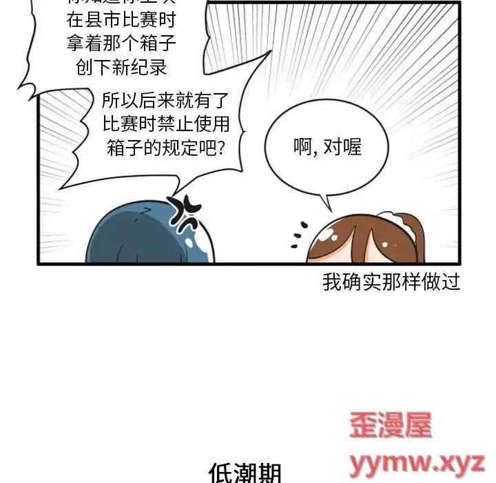 疯狂兄妹 疯狂兄妹第 100 话 第14页