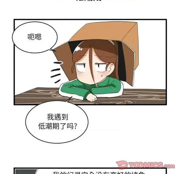 疯狂兄妹 疯狂兄妹第 100 话 第15页