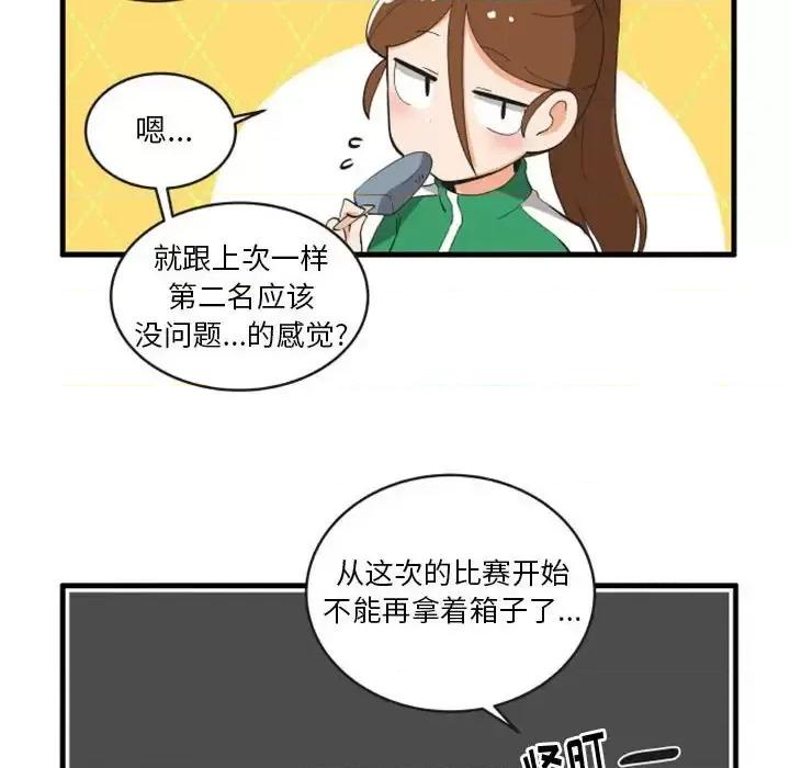 疯狂兄妹 疯狂兄妹第 100 话 第20页