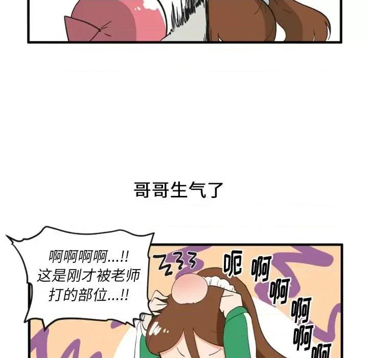 疯狂兄妹 疯狂兄妹第 100 话 第26页