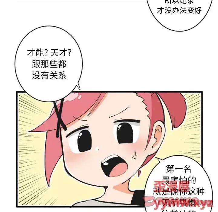 疯狂兄妹 疯狂兄妹第 100 话 第29页