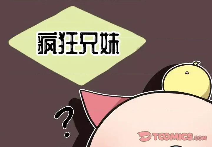 疯狂兄妹 疯狂兄妹第 101 话 第1页