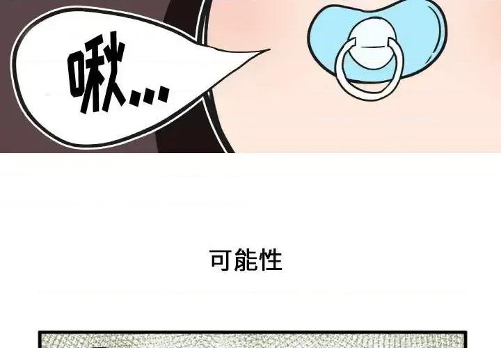 疯狂兄妹 疯狂兄妹第 101 话 第2页