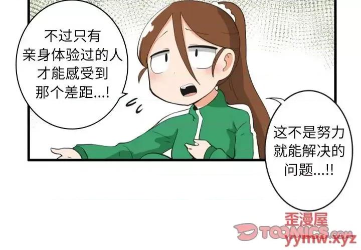 疯狂兄妹 疯狂兄妹第 101 话 第3页