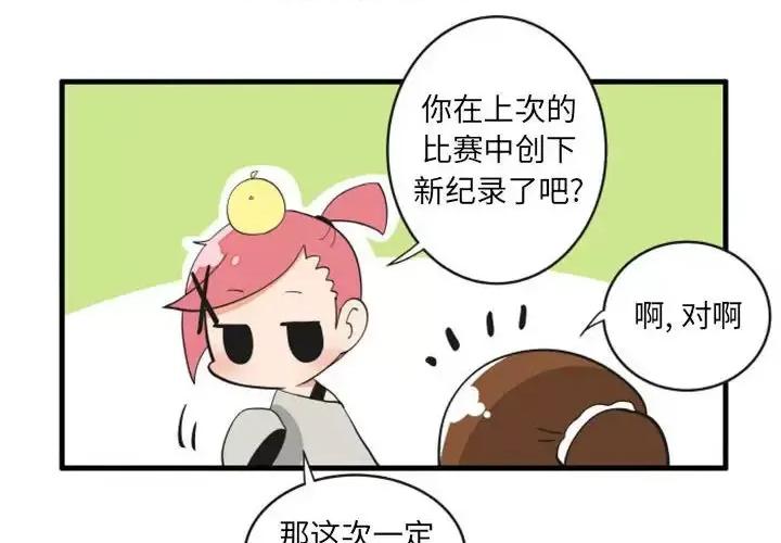 疯狂兄妹 疯狂兄妹第 101 话 第4页