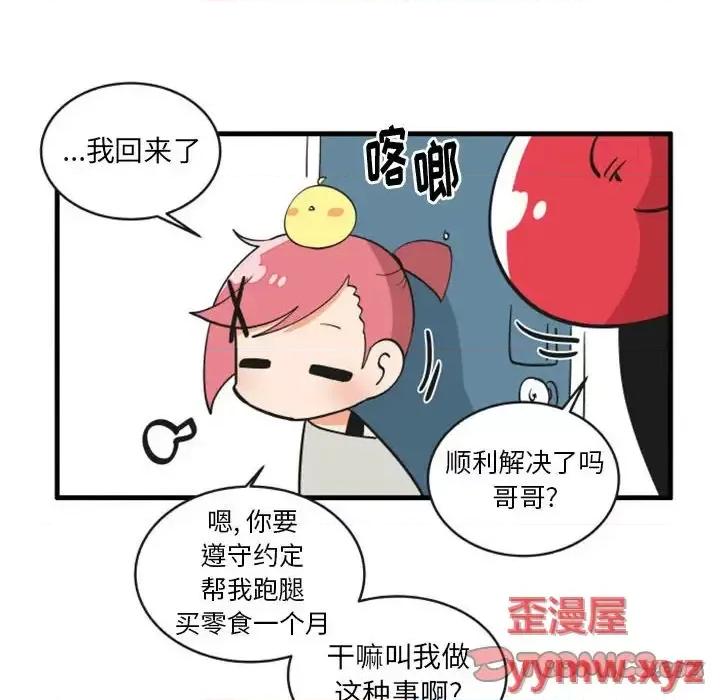 疯狂兄妹 疯狂兄妹第 101 话 第9页