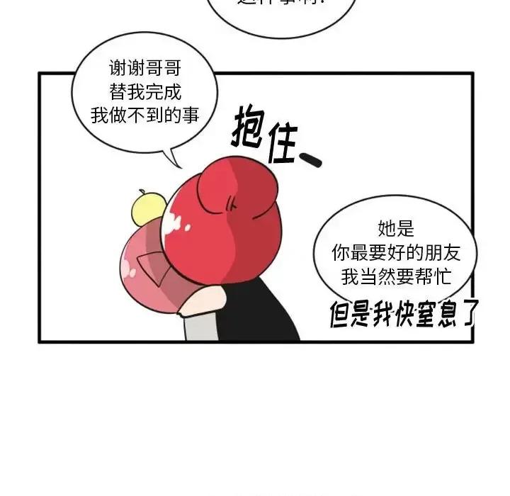 疯狂兄妹 疯狂兄妹第 101 话 第10页