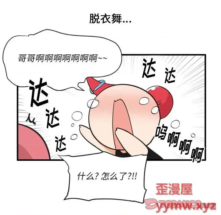 疯狂兄妹 疯狂兄妹第 101 话 第11页
