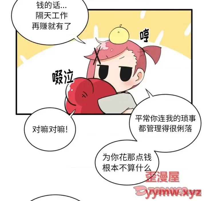 疯狂兄妹 疯狂兄妹第 101 话 第13页