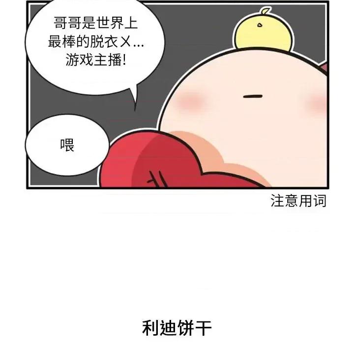疯狂兄妹 疯狂兄妹第 101 话 第14页