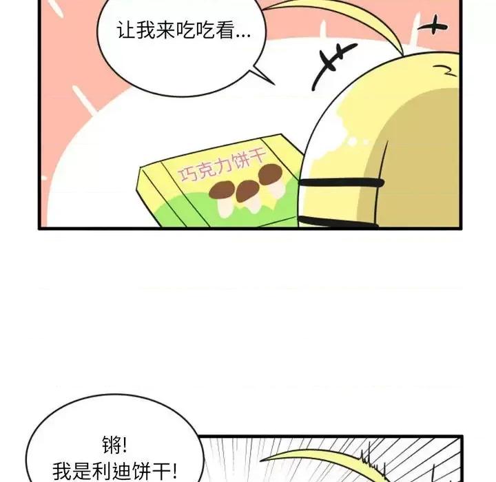 疯狂兄妹 疯狂兄妹第 101 话 第16页
