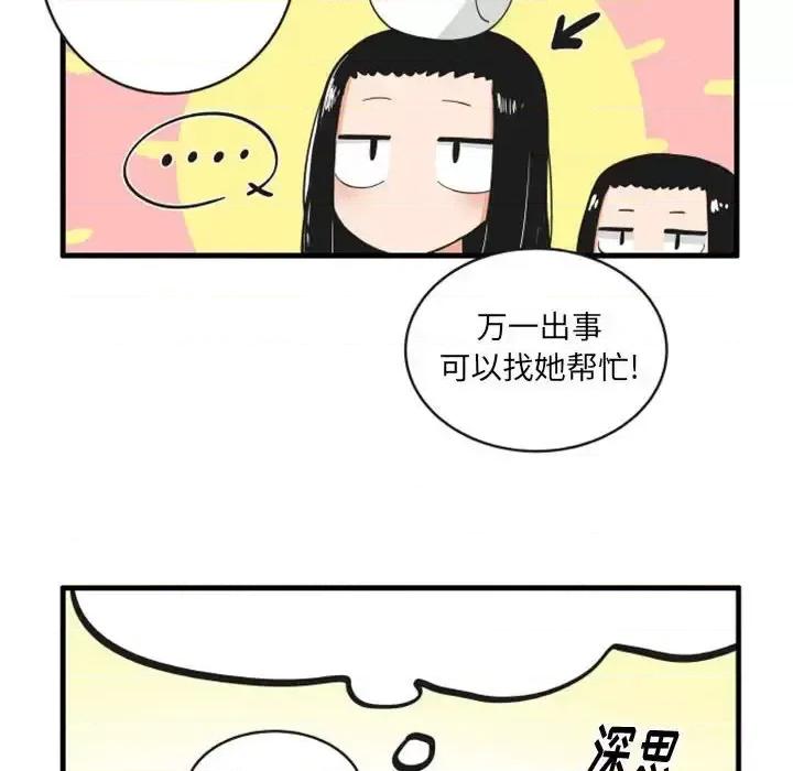 疯狂兄妹 疯狂兄妹第 101 话 第20页