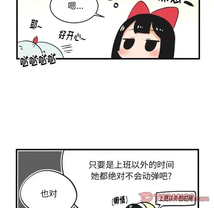 疯狂兄妹 疯狂兄妹第 101 话 第21页