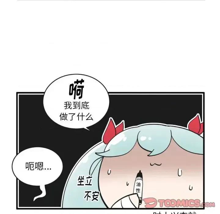 疯狂兄妹 疯狂兄妹第 102 话 第29页